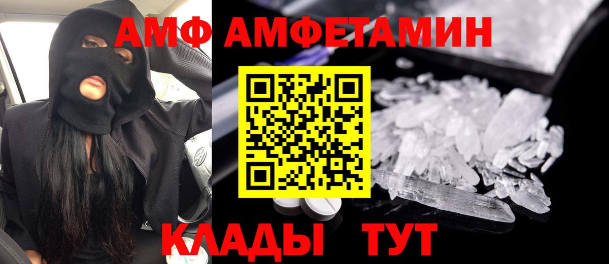 Amphetamine  АМФ  Вход с VPN  Домодедово  Amphetamine 97% 