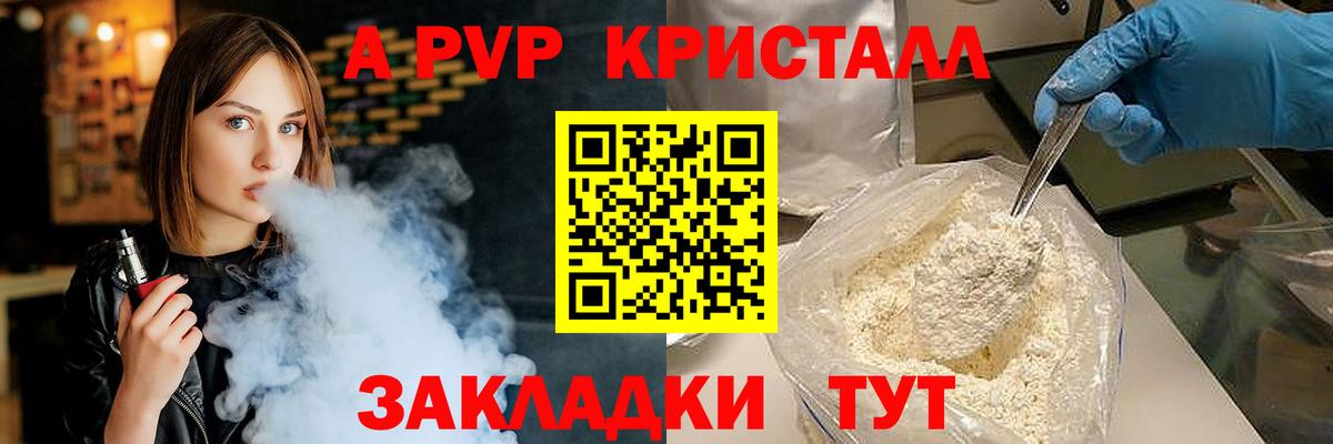 A-PVP крисы CK  A PVP Соль  A PVP  Домодедово 