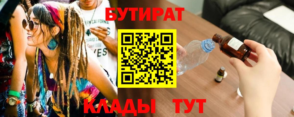 БУТИРАТ бутик  Вход с VPN  Домодедово 