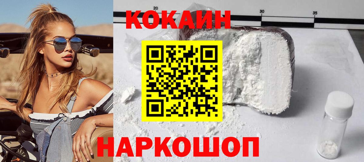 КОКАИН Колумбийский  Cocaine 99%  Домодедово 