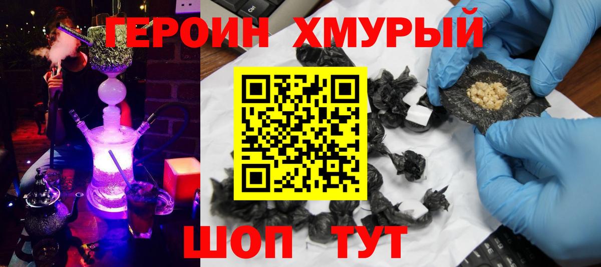 ГЕРОИН герыч  Домодедово 