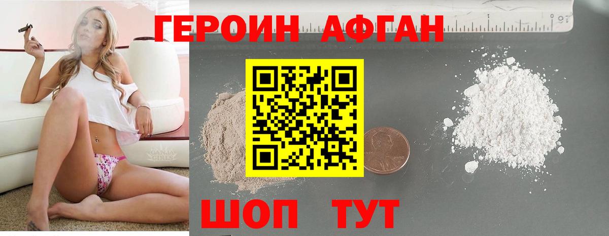 Домодедово  Героин хмурый  Вход с VPN 