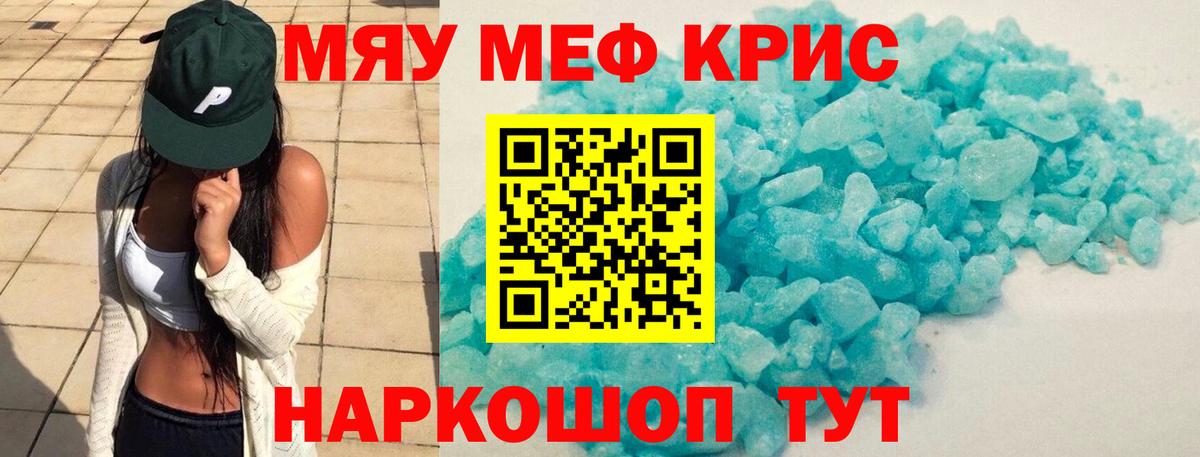 купить наркотики цена  Мефедрон  МЯУ-МЯУ  Вход с VPN  Меф mephedrone  Домодедово 