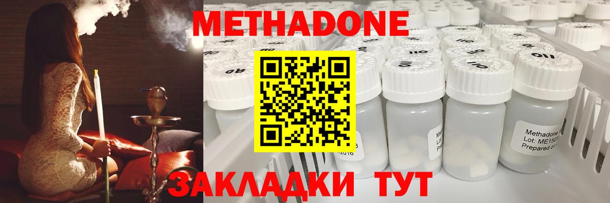 Метадон methadone  МЕТАДОН VHQ  гидра вход  Домодедово  Вход с VPN 