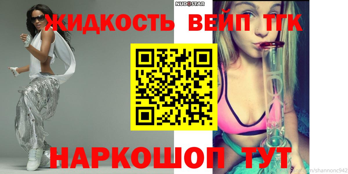 ТГК концентрат  ТГК жижа  Домодедово 