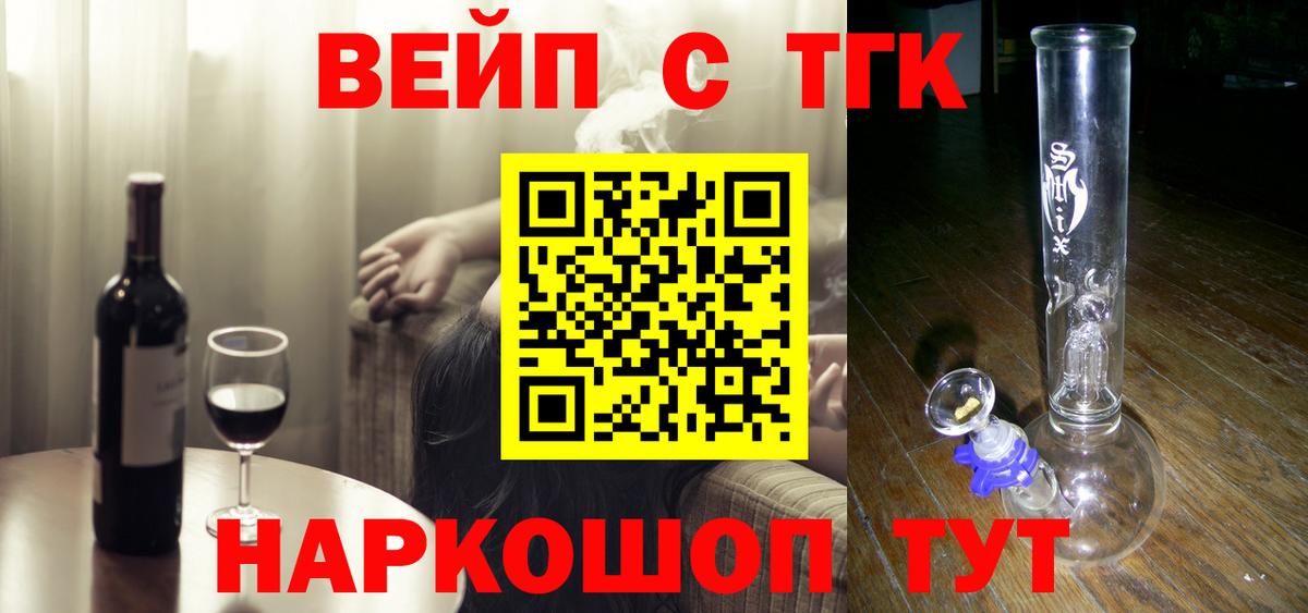 ТГК жижа Домодедово